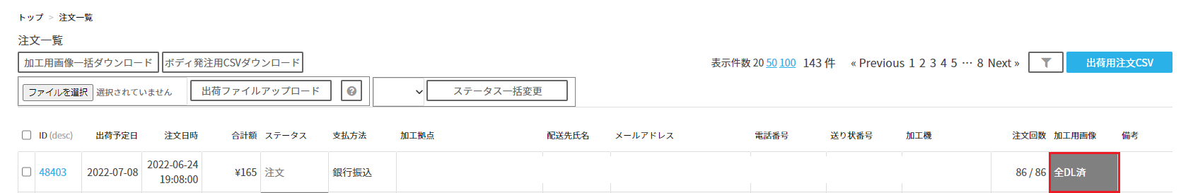 加工用画像全DL済