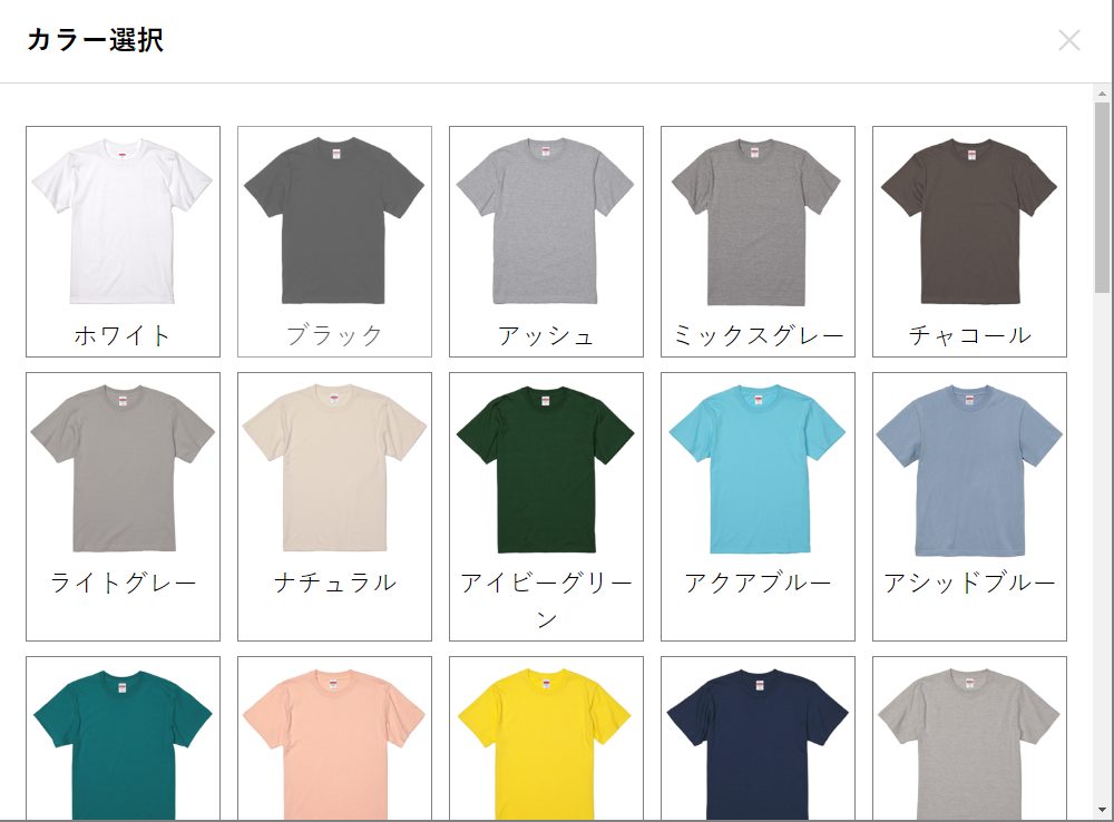カラー選択画面