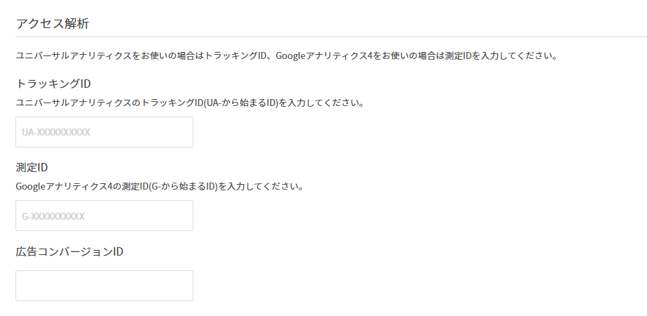 サイト情報編集画面 GA4
