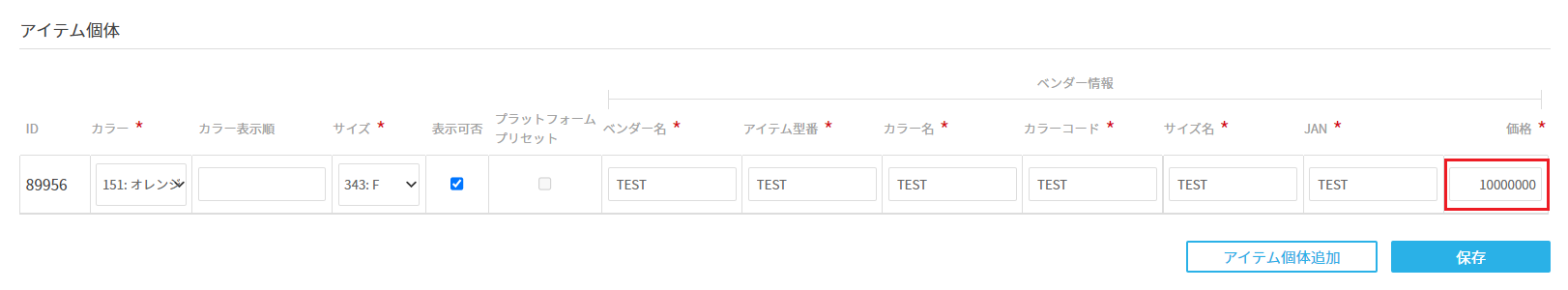 アイテム単価上限