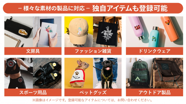 独自アイテムも登録可能
