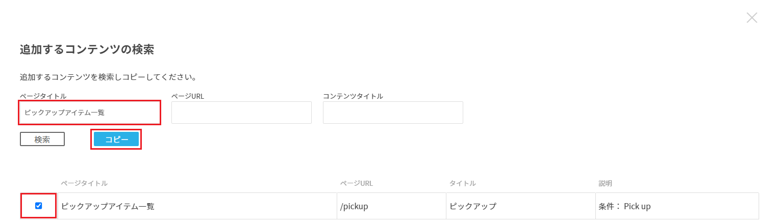 コンテンツコピー