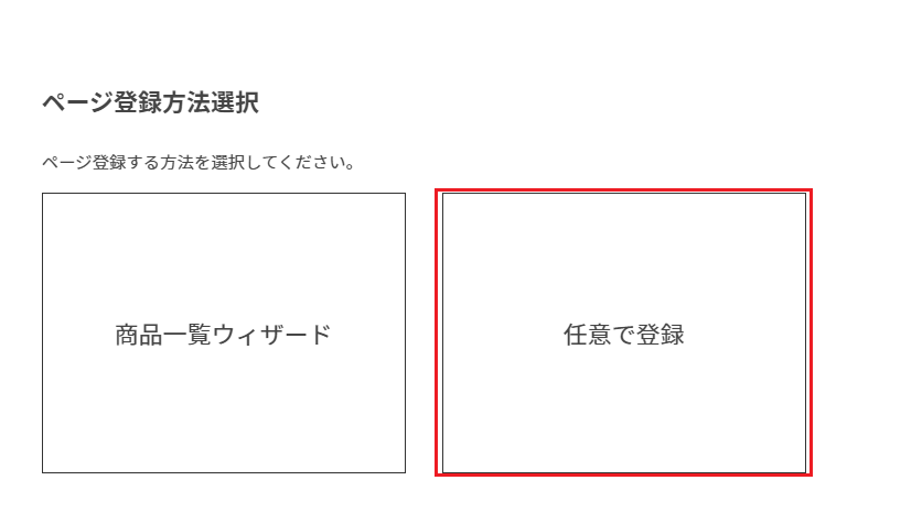 任意で登録