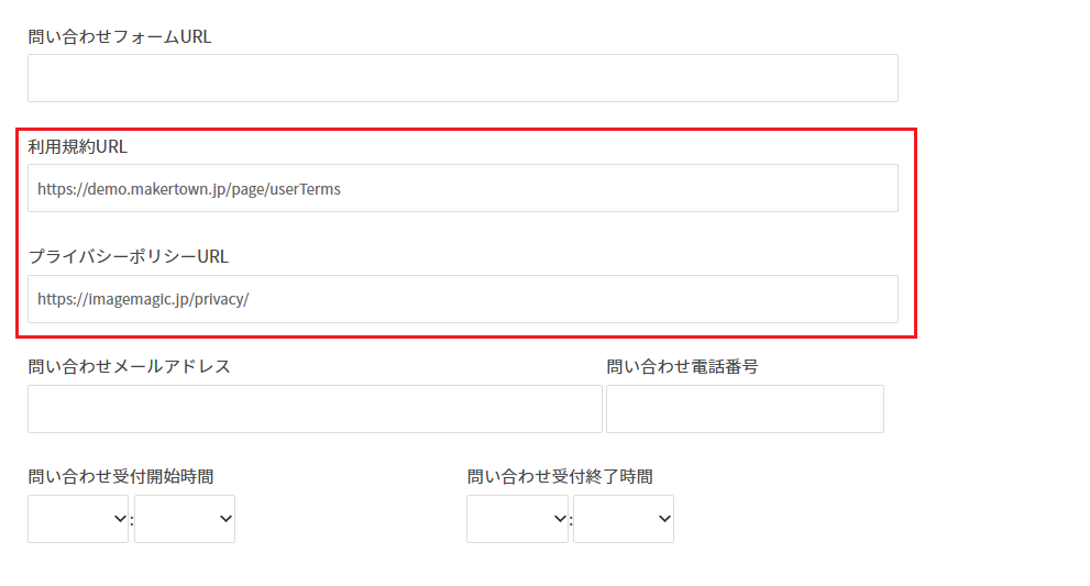 サイト情報編集画面　URL設定
